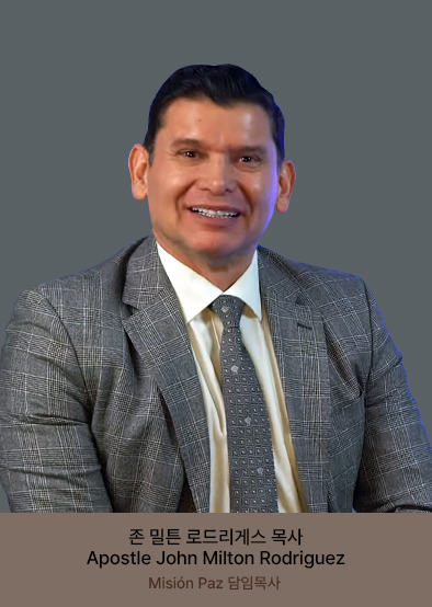 존 밀튼 로드리게스 목사 Apostle John Milton Rodriguez