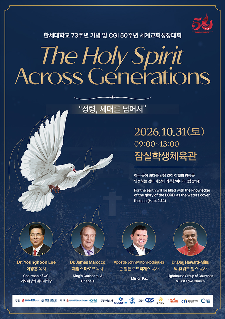2026 기도대성회 포스터