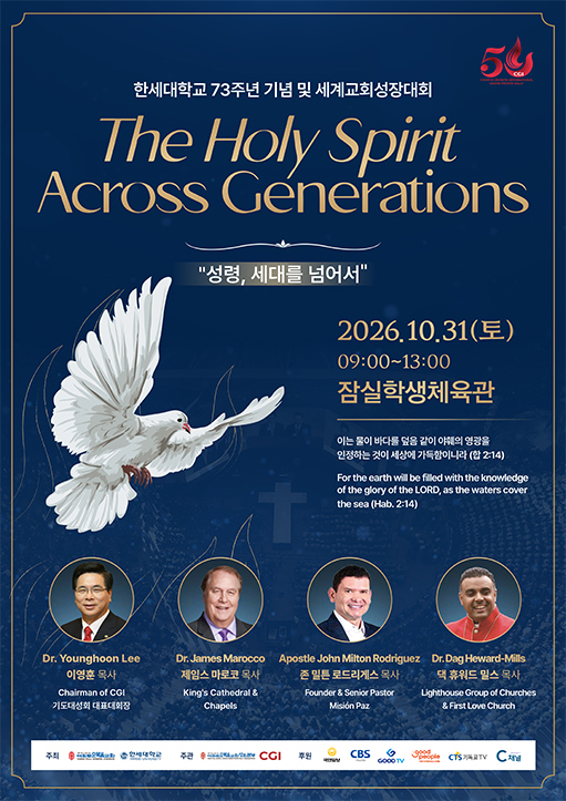 2026 기도대성회 포스터