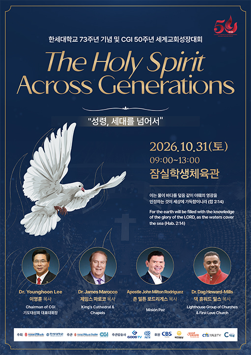 2026 기도대성회 포스터