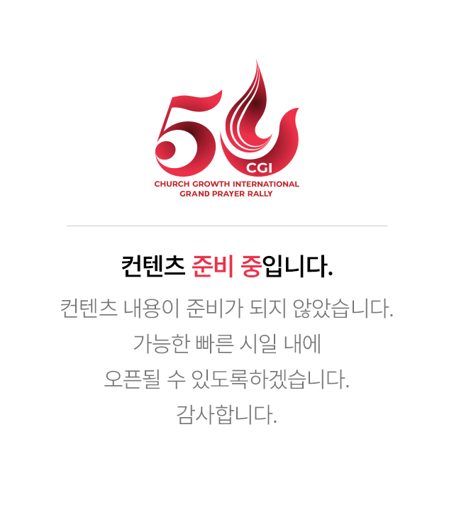 컨텐츠 준비 중입니다. 컨텐츠 내용이 준비가 되지 않았습니다. 가능한 빠른 시일 내에 오픈될 수 있도록하겠습니다. 감사합니다.