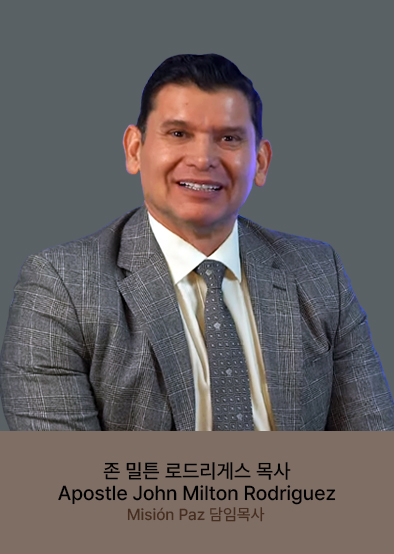 존 밀튼 로드리게스 목사 Apostle John Milton Rodriguez