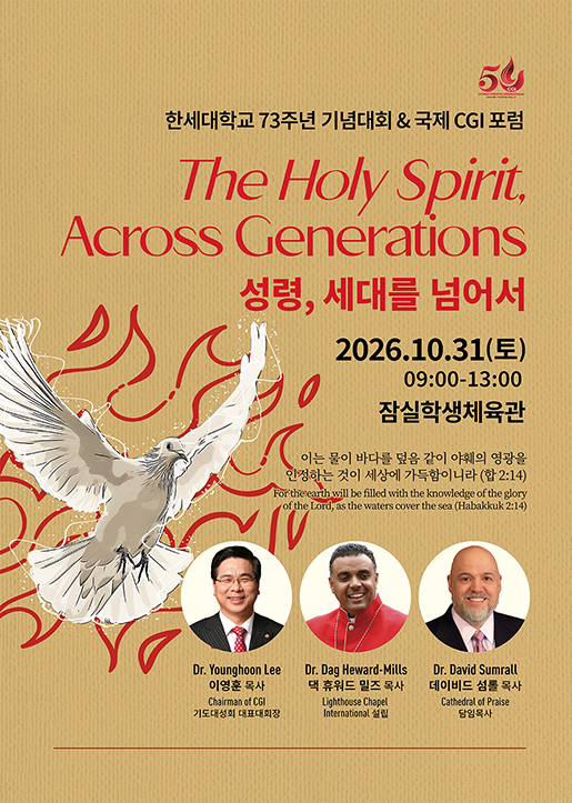 2026 기도대성회 포스터