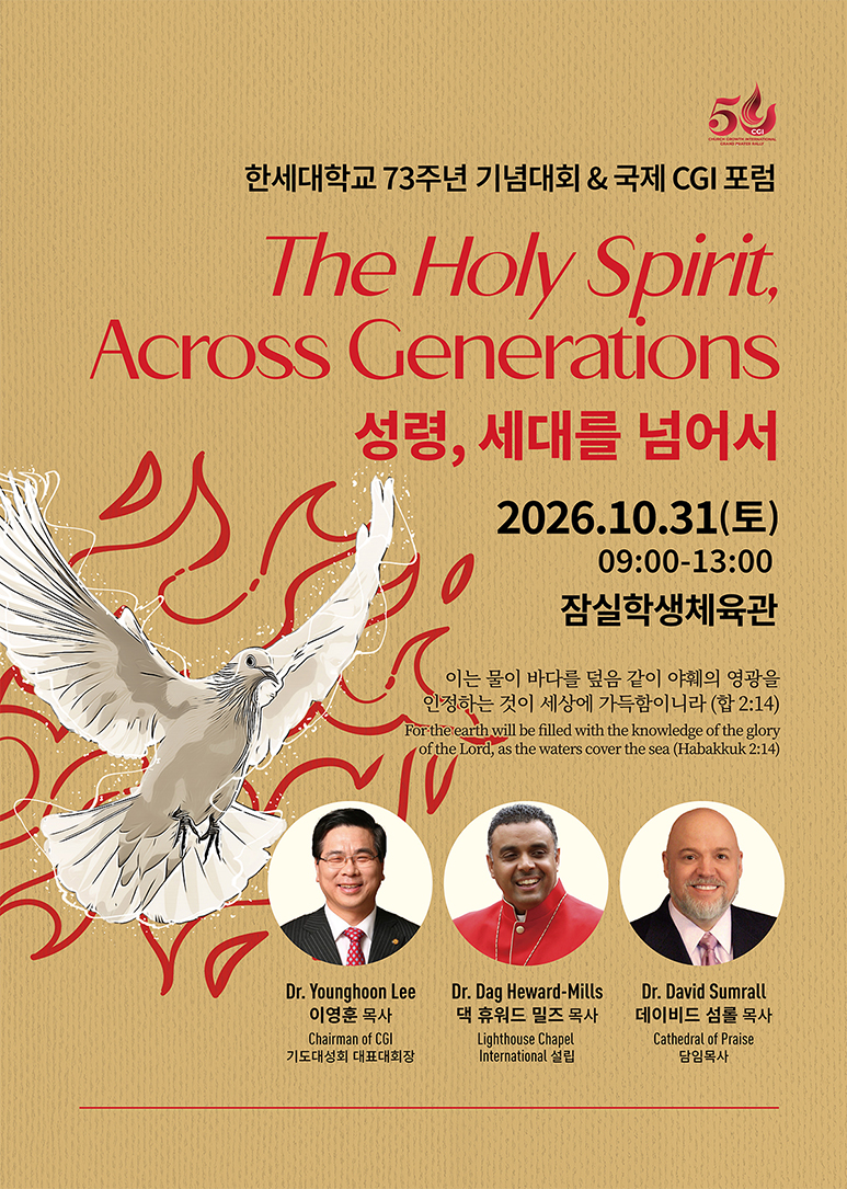 2026 기도대성회 포스터