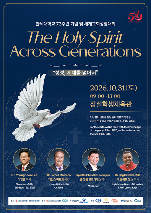 2026 기도대성회 포스터